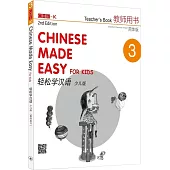 輕鬆學漢語(少兒版)教師用書三(簡體版)