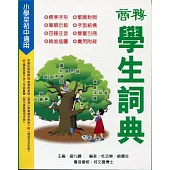 商務學生詞典(二版)