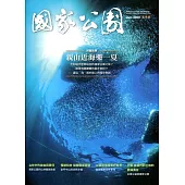 國家公園季刊2020第2季(2020/06)：夏季號 親山近海樂一夏