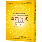 奇蹟公式：我三星期從半身不遂中站起，一年抗癌成功，從破產到財富自由的關鍵