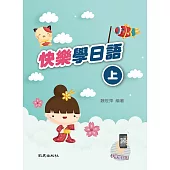 快樂學日語(上)