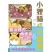 小狸貓和小狐狸 6
