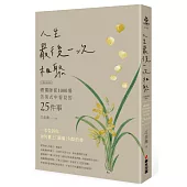 人生最後一次相聚(全新封面版)