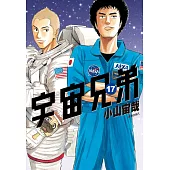 宇宙兄弟(17)