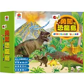 GO!勇闖恐龍島(內附3個超大立體遊戲場景+24個恐龍模型&場景配件+1本恐龍小圖鑑)