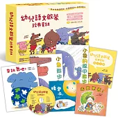 幼兒語文啟蒙經典套組(5書+國臺語朗讀CD+親子手冊)