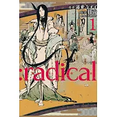:radical 擬人部首 1