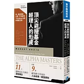 頂尖避險基金經理人的形成：瑞.達利歐與比爾 • 艾克曼等11位Alpha大師的崛起之路