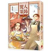 異人茶跡4：茶迷大稻埕