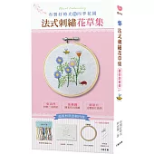 布製好時光的四季花園.法式刺繡花草集【材料套組-NO1.雛菊與蜜蜂】