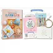 布製好時光的四季花園.法式刺繡花草集：60款浪漫花草+30種從基礎到進階針法，完整影音教學，生活應用超百搭【內含材料套組-NO1.雛菊與蜜蜂】