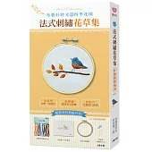 布製好時光的四季花園.法式刺繡花草集 【材料套組-No.3紅葉與藍鴝鳥】