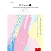 原富(國富論)(上)