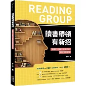 讀書帶領有新招：用繪本、書籍、影像打造美好共讀習慣