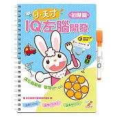 小天才IQ左腦開發(初階版)