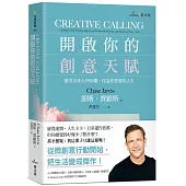 開啟你的創意天賦：運用IDEA四步驟，打造你想要的人生