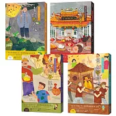 臺灣民間故事嬉遊記全系列(四本一套)