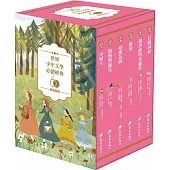 世界少年文學必讀經典60：情感關係精選