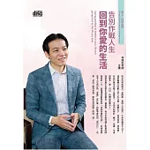 告別作戰人生回到你愛的生活 (2CD)