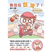 我住在台灣了!——港人居台第3年