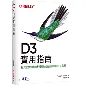 D3實用指南：程式設計師和科學家的互動式圖形工具箱