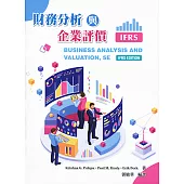 財務分析與企業評價(Palepu/Business Analysis and Valuation IFRS Edition) (5版)