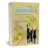 代代相傳：教牧協談中家族理論之應用(2版)