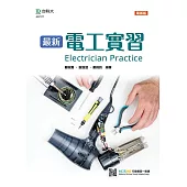 最新電工實習 最新版 附贈MOSME行動學習一點通