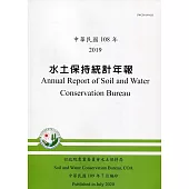 水土保持統計年報108年