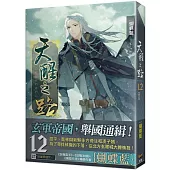 天醒之路12苦寒之地