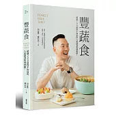 豐蔬食：超過200道你不知道的人氣蔬食料理推薦!