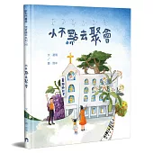 小不點去聚會(中英對照)