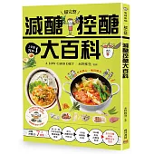 【超完整】減醣控醣大百科