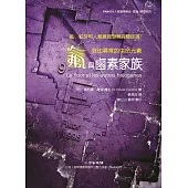 非比尋常的生命元素氟與鹵素家族：氟,蛀牙和人類意識發展有關係嗎?