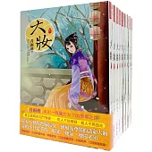 大妝：套書<1-9卷>(完)
