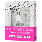 Right Now簡淑玲的立刻學：成就夢想，面對弱點，突破瓶頸的實踐之路
