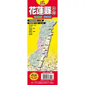 台灣縣市地圖王：花蓮縣全圖