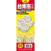 台灣縣市地圖王：台南市全圖