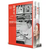 論老年：西蒙波娃繼《第二性》之後，再次打破西方千年沉默的重磅論述【華文世界首度出版，全二冊】