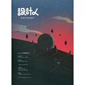 設計人 vol.51 太空觀察日記