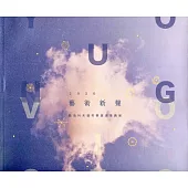 2020藝術新聲：藝術科系優秀畢業生推薦展