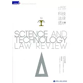 科技法律透析月刊第32卷第07期