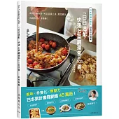 日本常備菜教主「日日速配。快速上菜調理包」103道：利用空暇製作，可以直接上桌、變化組合、省錢快速立即開動!