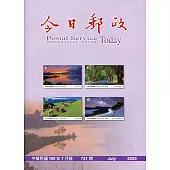 今日郵政751期109年7月