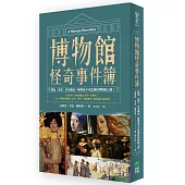 博物館怪奇事件簿：鬧鬼、詛咒、珍奇藏品⋯解開最不可思議的博物館之謎!