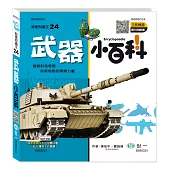 武器小百科