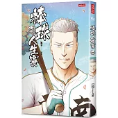 棒球人生賽3rd