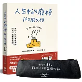 人生中的廢棒，我又廢又棒【手寫筆袋╳作者簽名書】限量套組：IG厭世金句手寫人dooing首部作品 寫給心累的你，負負得正的愉悅系能量
