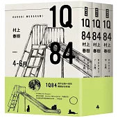 1Q84(10周年紀念套書)