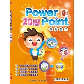 PowerPoint 2019簡報製作